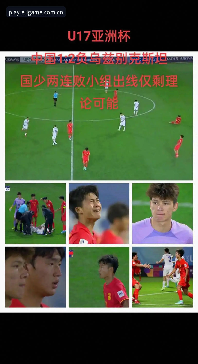 爱游戏赛事提醒 U17世界杯分组揭晓后,如何在爱游戏平台实时关注中国队的表现?