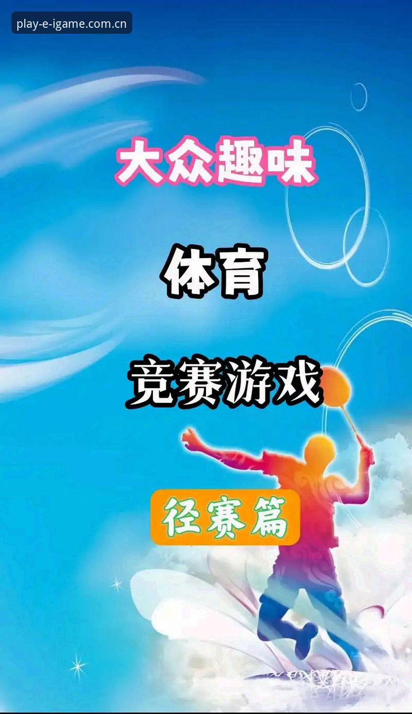 揭秘爱游戏iOS版推荐：体育赛事观看平台背后的技术真相